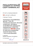 ТехноНИКОЛЬ вручила сертификат на операционный микроскоп для городской больницы г. Учалы